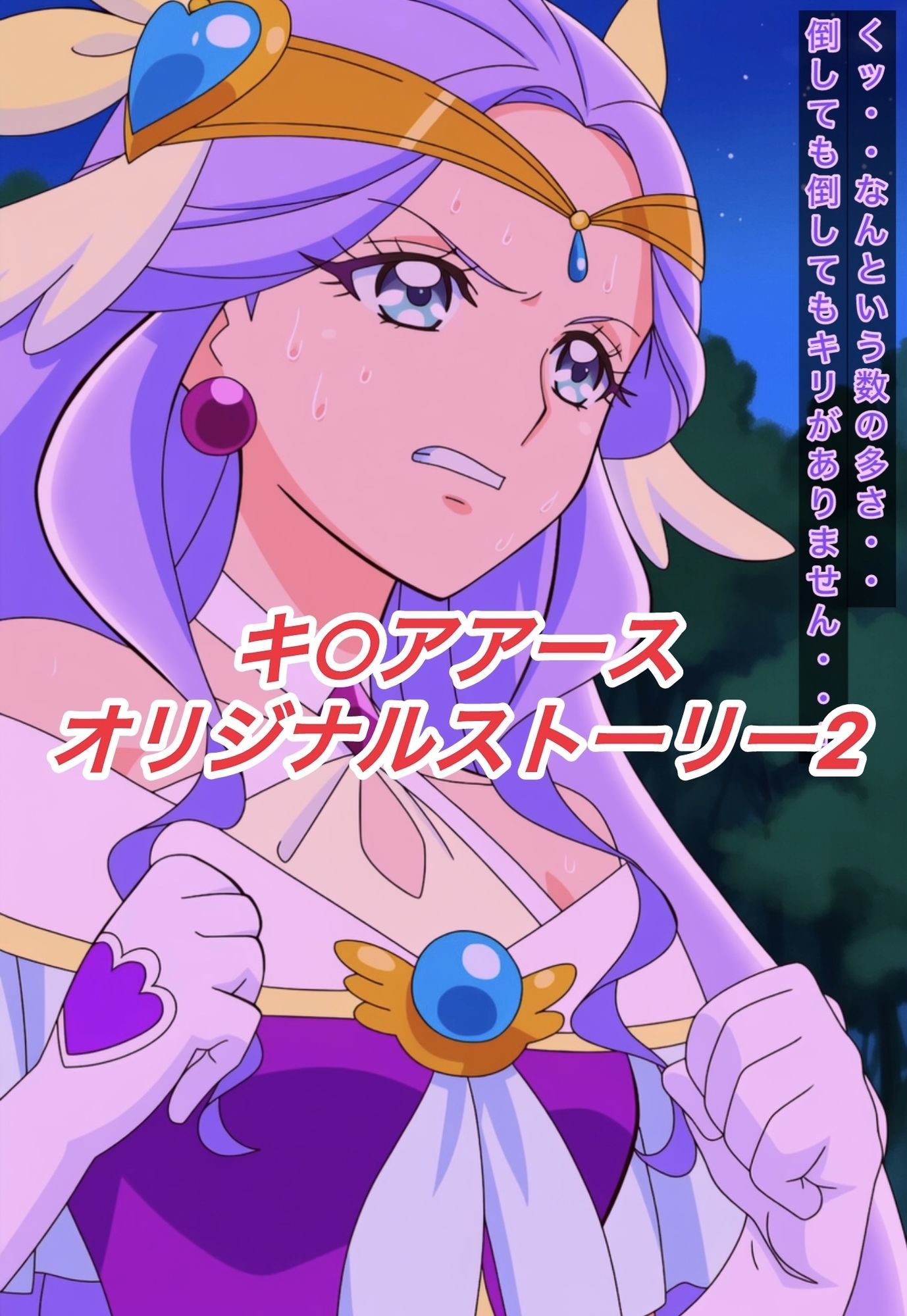 サンプル画像1:R-18キ○アアースストーリー2(プレゼント) [d_651363]