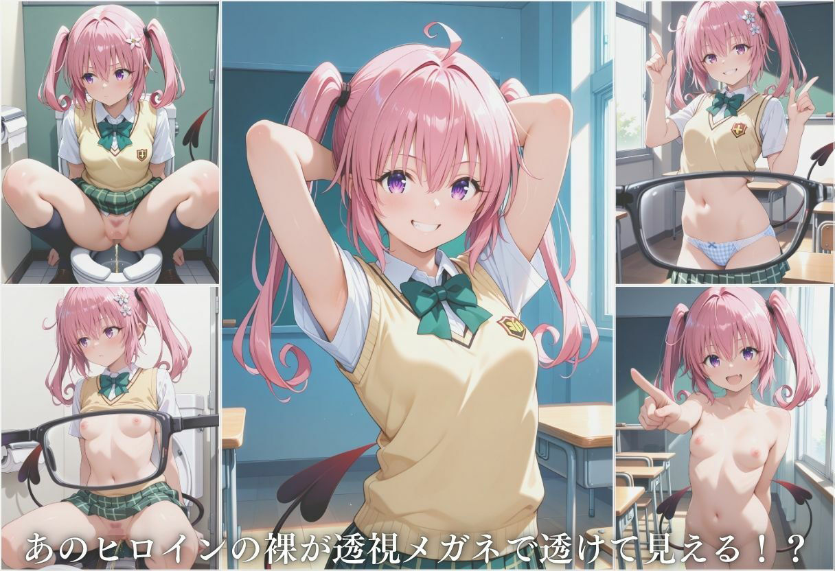 サンプル画像1:透視メガネ  ナナ・アスタ・デビルーク  学校編(ちひたく) [d_651367]