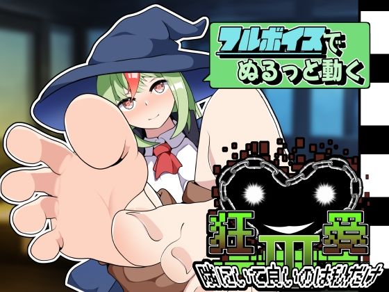 【狂愛〜隣に居て良いのは私だけ〜アニメーション】かにのあわ