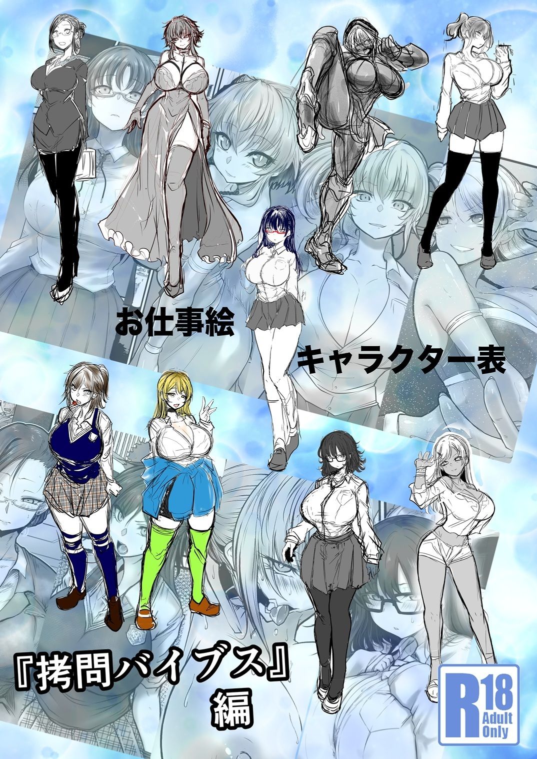 サンプル画像1:バイブスキャラ表(九十九月夜) [d_651398]