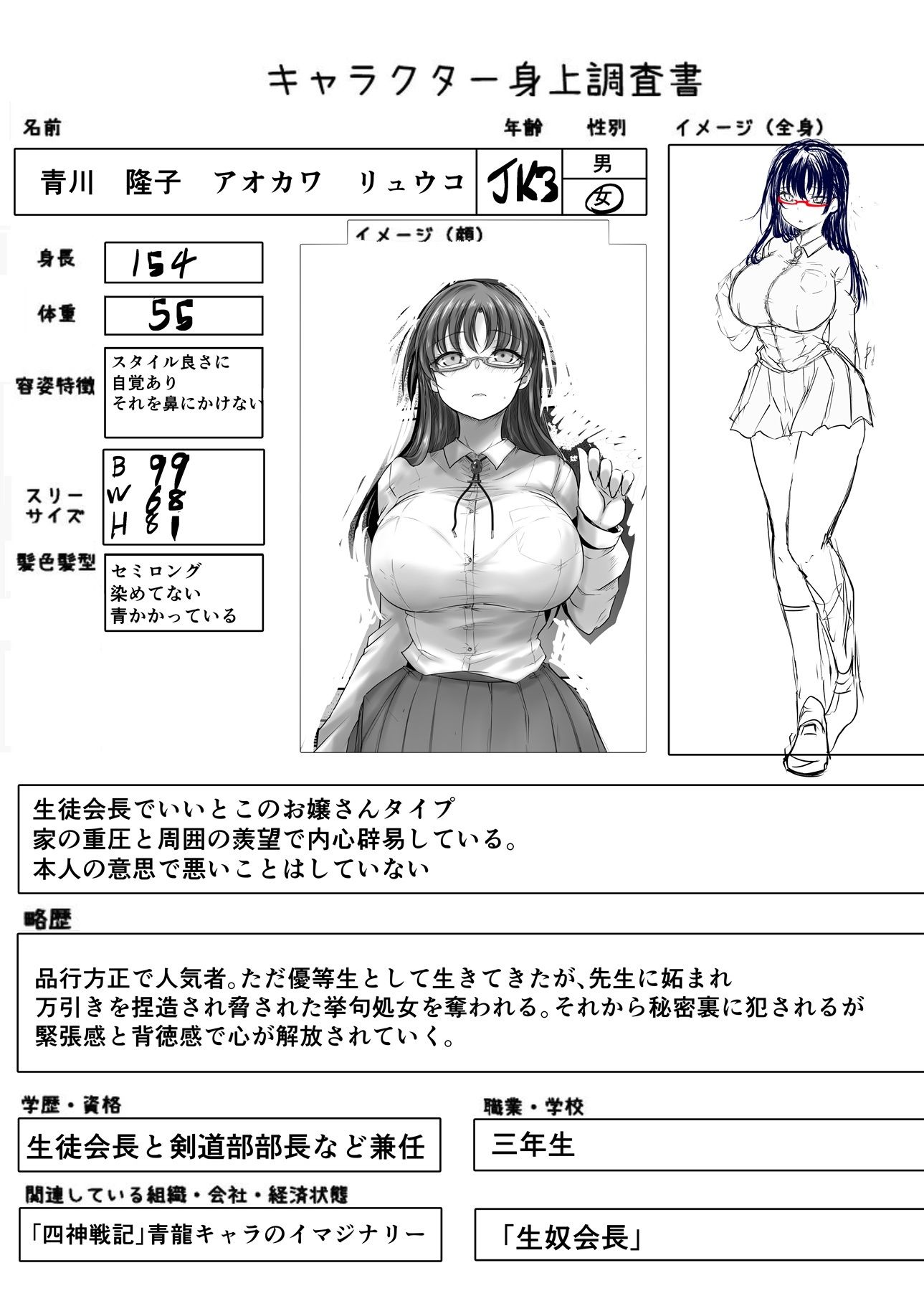 サンプル画像3:バイブスキャラ表(九十九月夜) [d_651398]