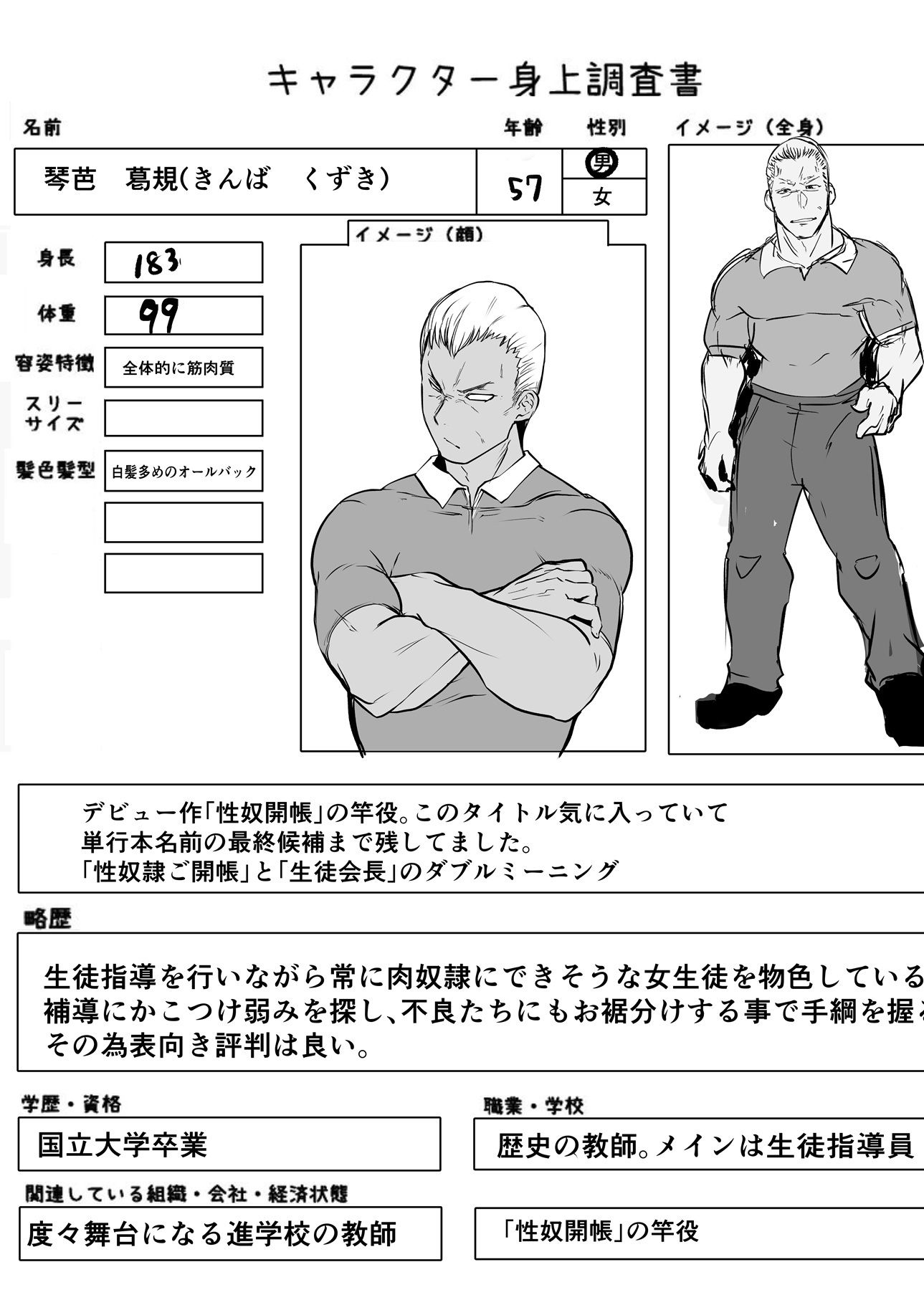 サンプル画像4:バイブスキャラ表(九十九月夜) [d_651398]