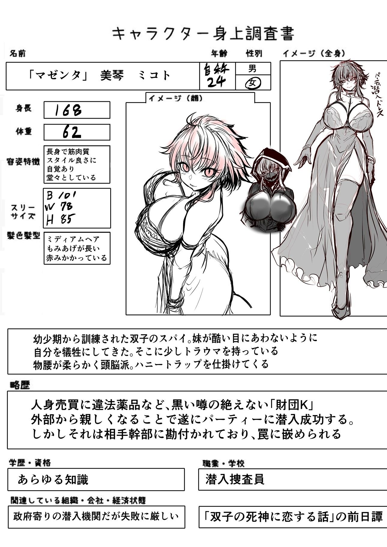 サンプル画像5:バイブスキャラ表(九十九月夜) [d_651398]