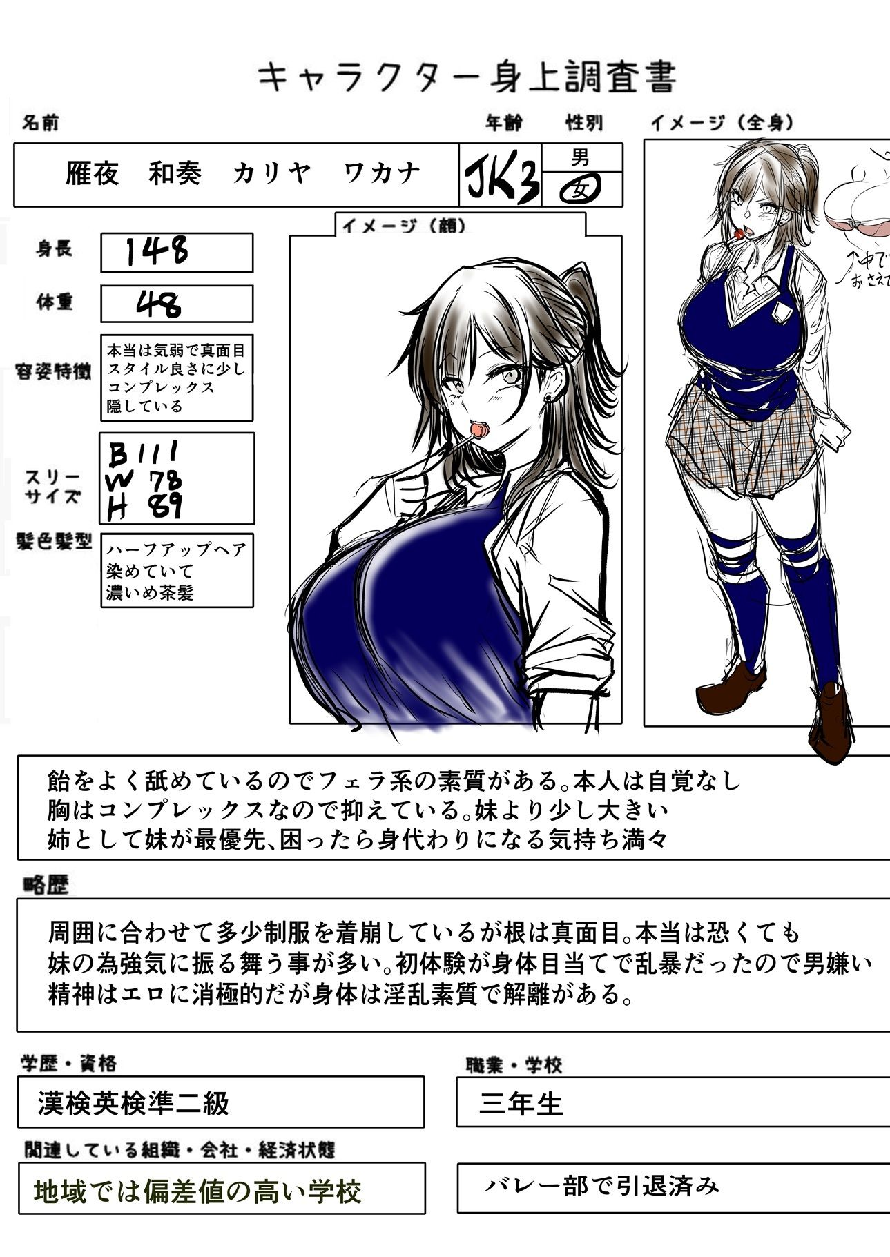 サンプル画像6:バイブスキャラ表(九十九月夜) [d_651398]