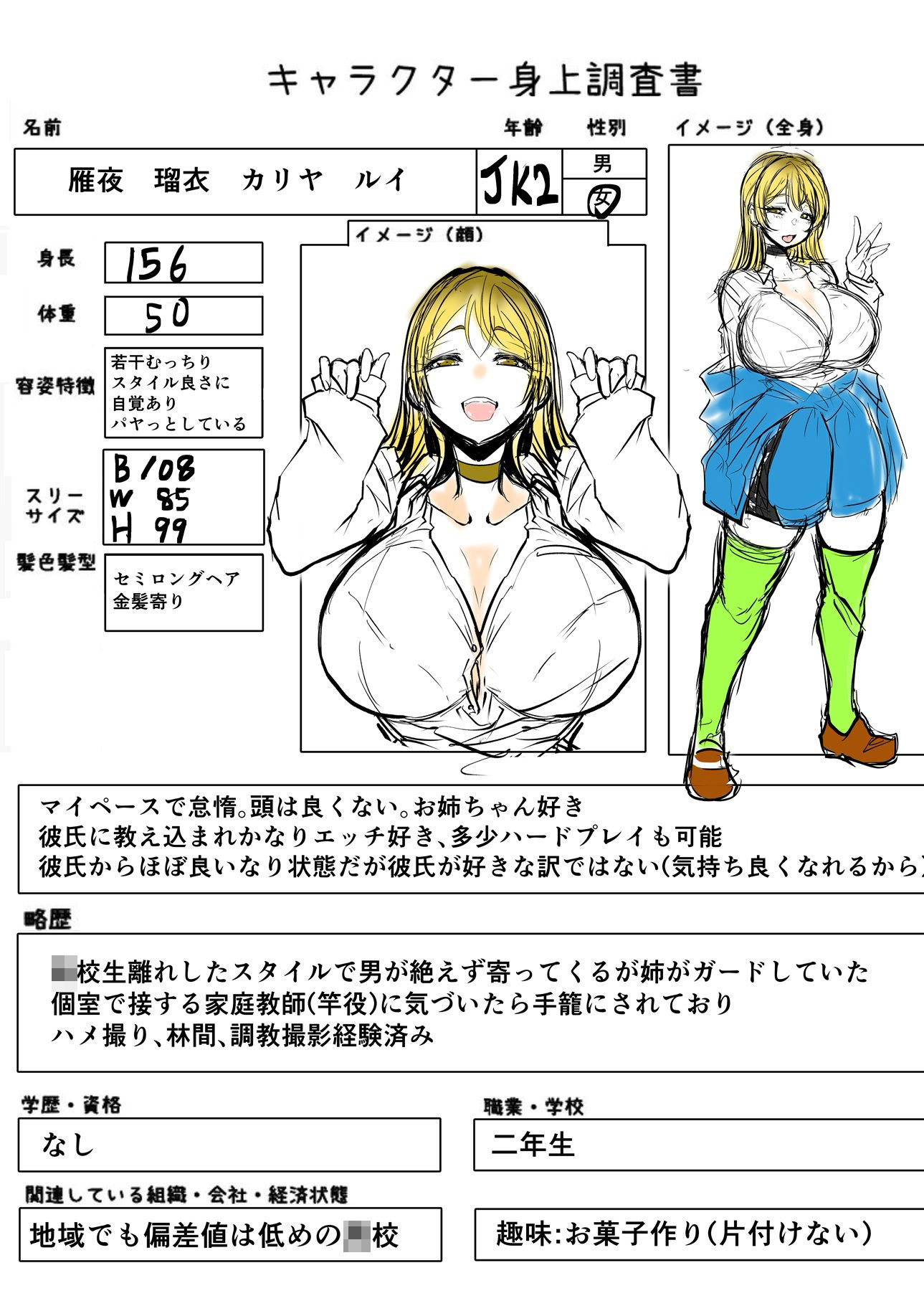 バイブスキャラ表 画像7