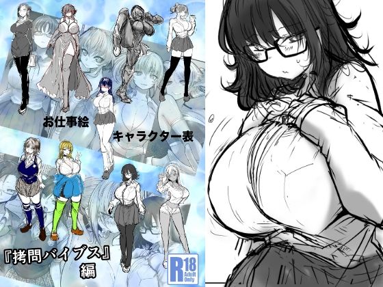 【バイブスキャラ表】九十九月夜