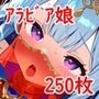 異世界ハーレム征服！〜アラビアン・ローズ〜