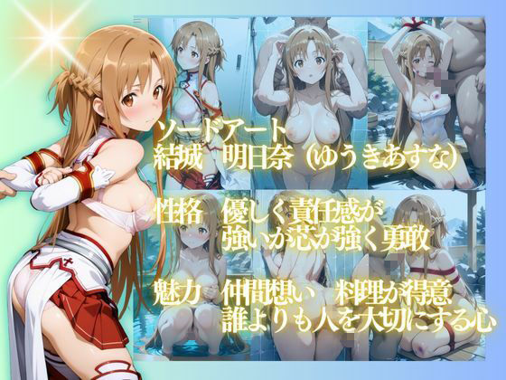 ソードアート  アスナを性に目覚めさせる男たちと混浴温泉 画像1