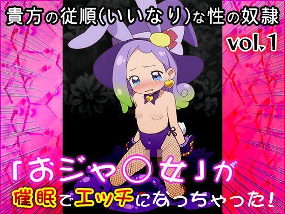 サンプル画像1:【同人CG集】おジャ○女ど◎み 1(同人天国) [d_651451]