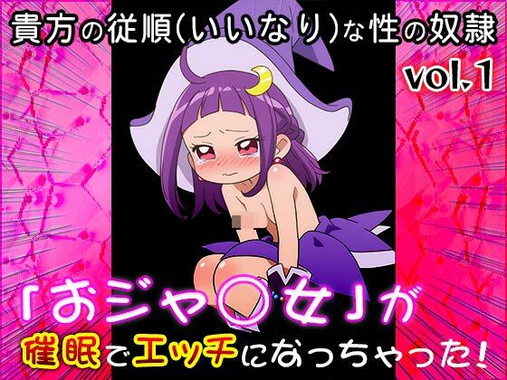 【同人CG集】おジャ○女ど◎み 1 画像2