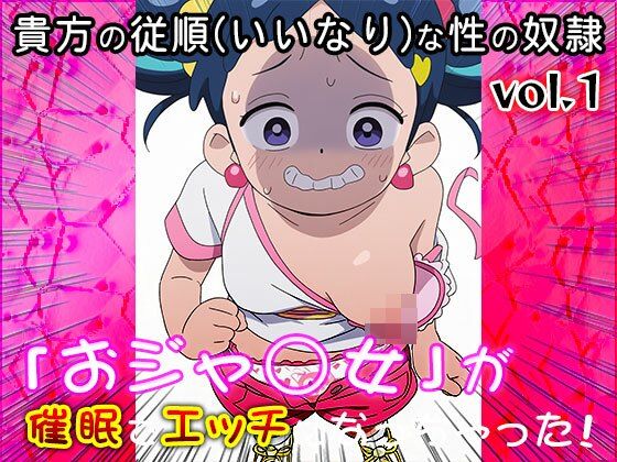 【同人CG集】おジャ○女ど◎み 1 画像6