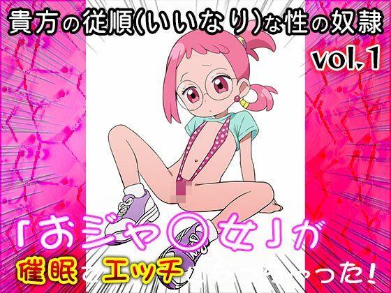 【同人CG集】おジャ○女ど◎み 1 画像9