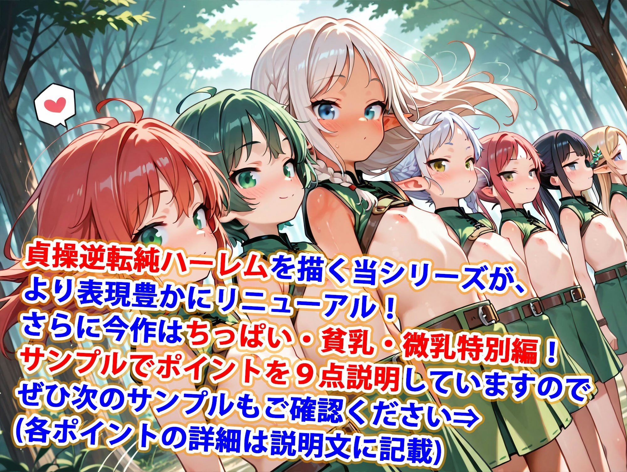 新・貞操逆転世界のハーレム種付け士〜ちっぱいスレンダーエンシェントエルフ編〜（妊娠要素あり） 爆乳ハーレムファンタジア エロ画像2