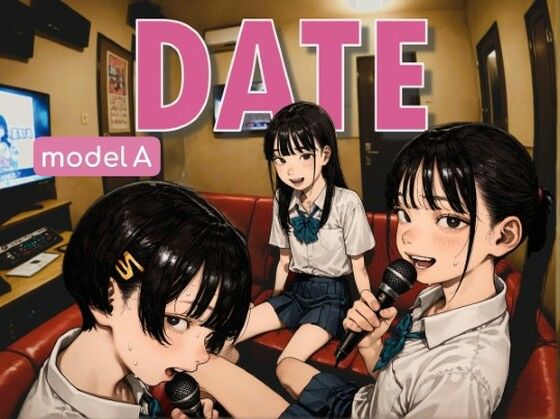 デート カラオケ編 モデルA