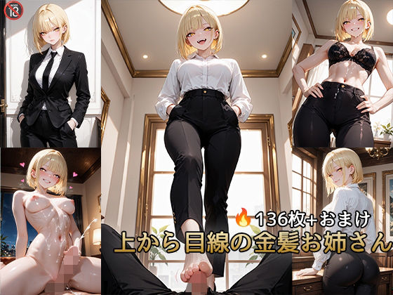 上から目線の金髪お姉さん【動画付き】【えーあい女の子】