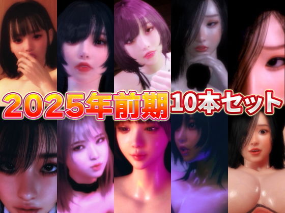 2025年前期10本セット エロ同人 d_651499 サンプル画像 0