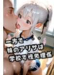 巨乳の姉とちっぱい妹