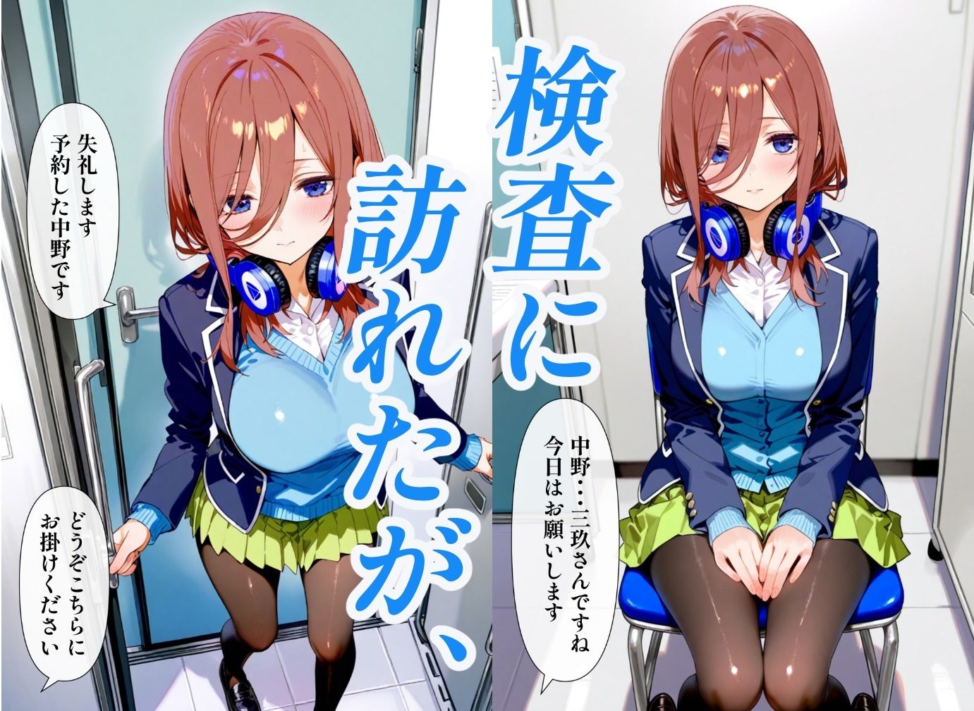 サンプル画像1:五等分の催●検査  三玖編(池屋) [d_651512]