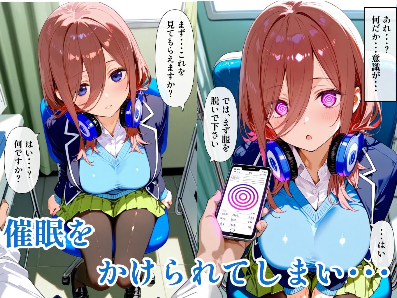 サンプル画像2:五等分の催●検査  三玖編(池屋) [d_651512]