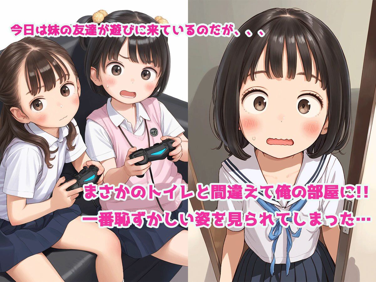 オナニーを見られた俺と妹のともだちー妹に隠し続ける危険な遊び ロマルコン伯爵 エロ画像2