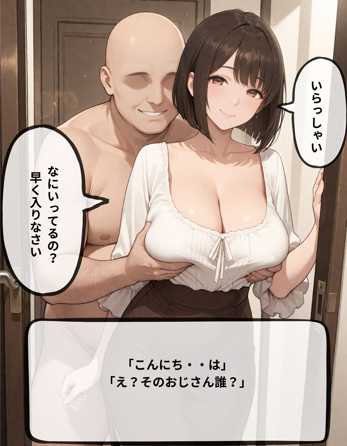 ボクにしか見えない謎のおじさん 真希おばさん編 画像1