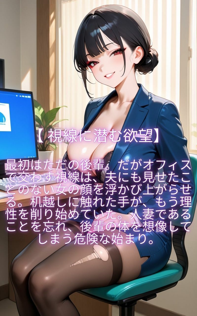 俺の妻がヤリマンOLに！？「今夜、私と一緒に残業してく？」 画像1
