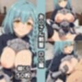 お〇さん剣聖総集編エロCG集（下）