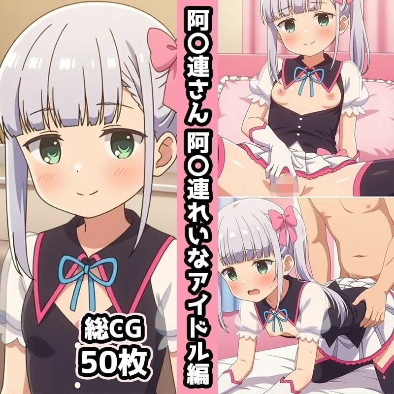 阿〇連さん総集編エロCG集（上） 画像4