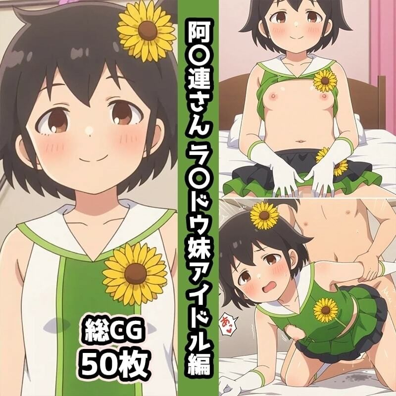 サンプル画像6:阿〇連さん総集編エロCG集（下）(AI画像館) [d_651594]