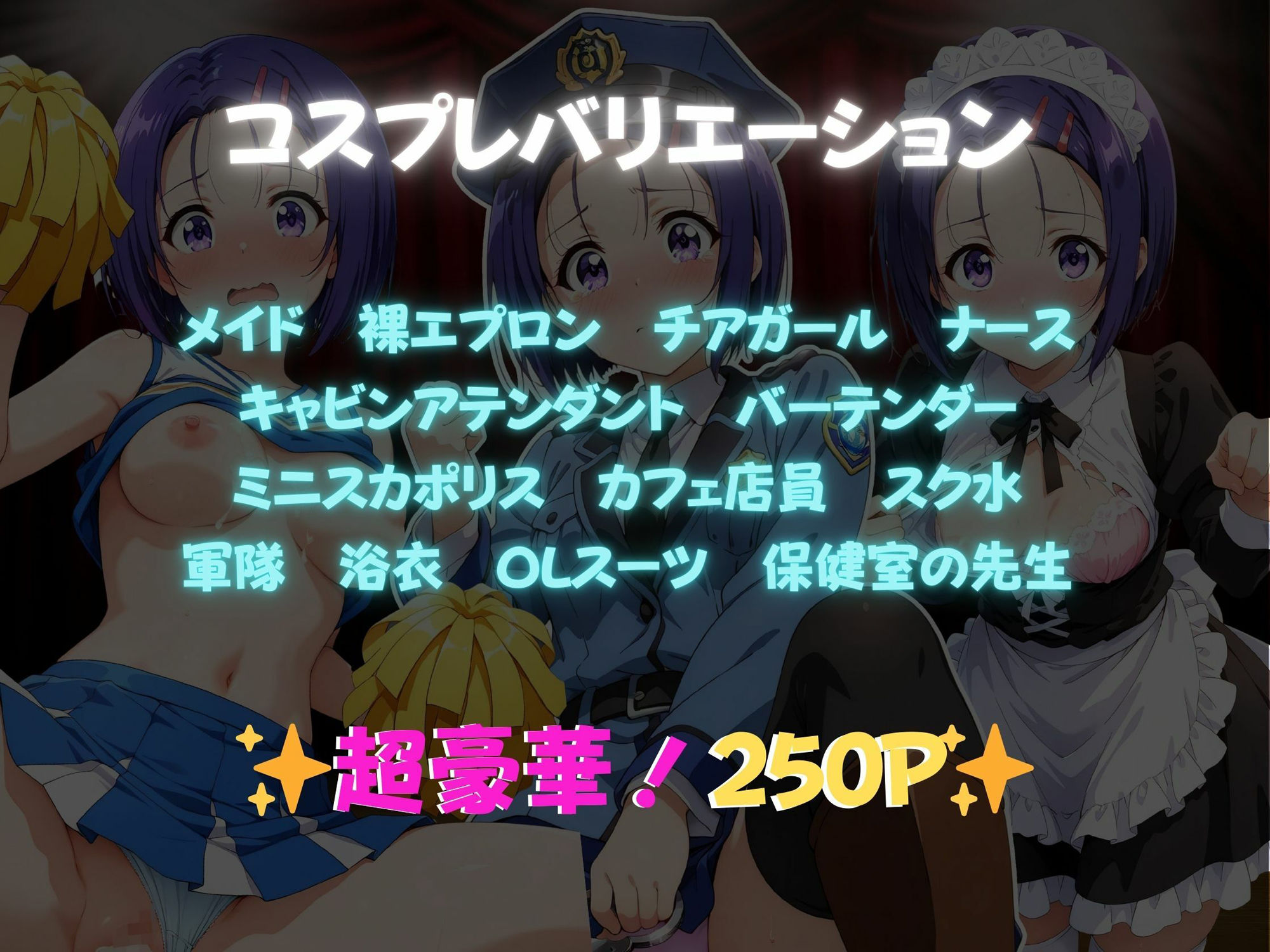 サンプル画像1:快感コスプレ部屋〜嫌がる彼女に着せてヤったら、何度もイッた〜西◯寺春菜編(堕コスヒロインズ♪) [d_651748]