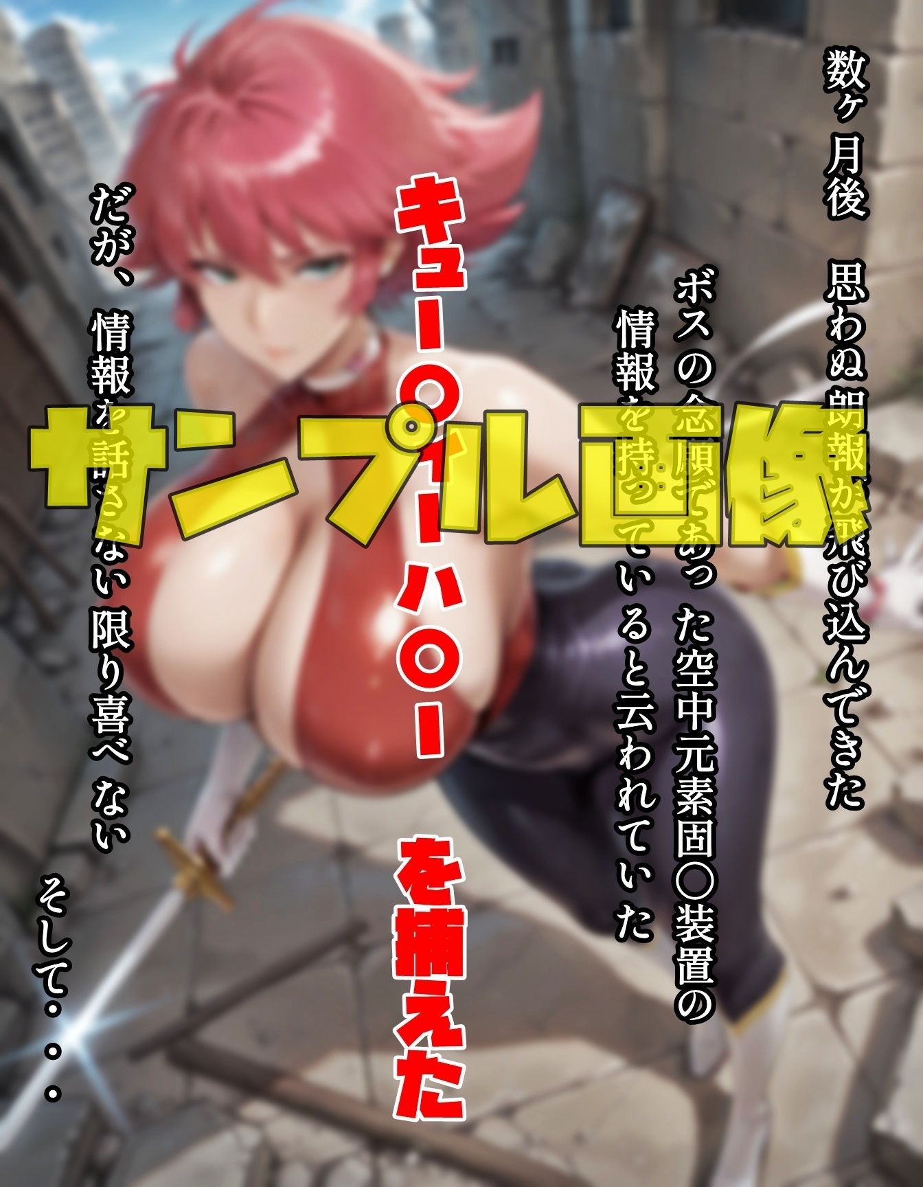 サンプル画像1:囚われたハニー変わったのは？(ツチノコ工房) [d_651753]