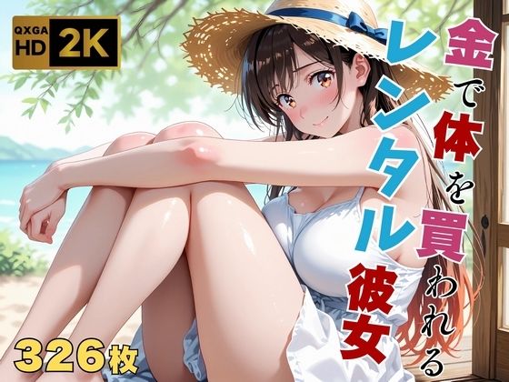 【レンタル彼女/水●千鶴】太客専用の裏オプション  〜危険日だけど肉体奉仕〜【画像生成マン】