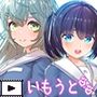 いもうと専用おにいちゃん2