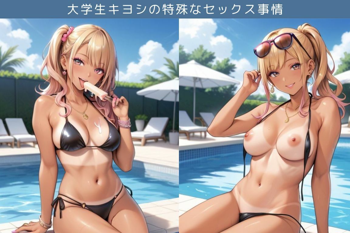 ギャルのいとことプールでエッチ三昧な件/大学生キヨシの特殊なSEX事情 画像1