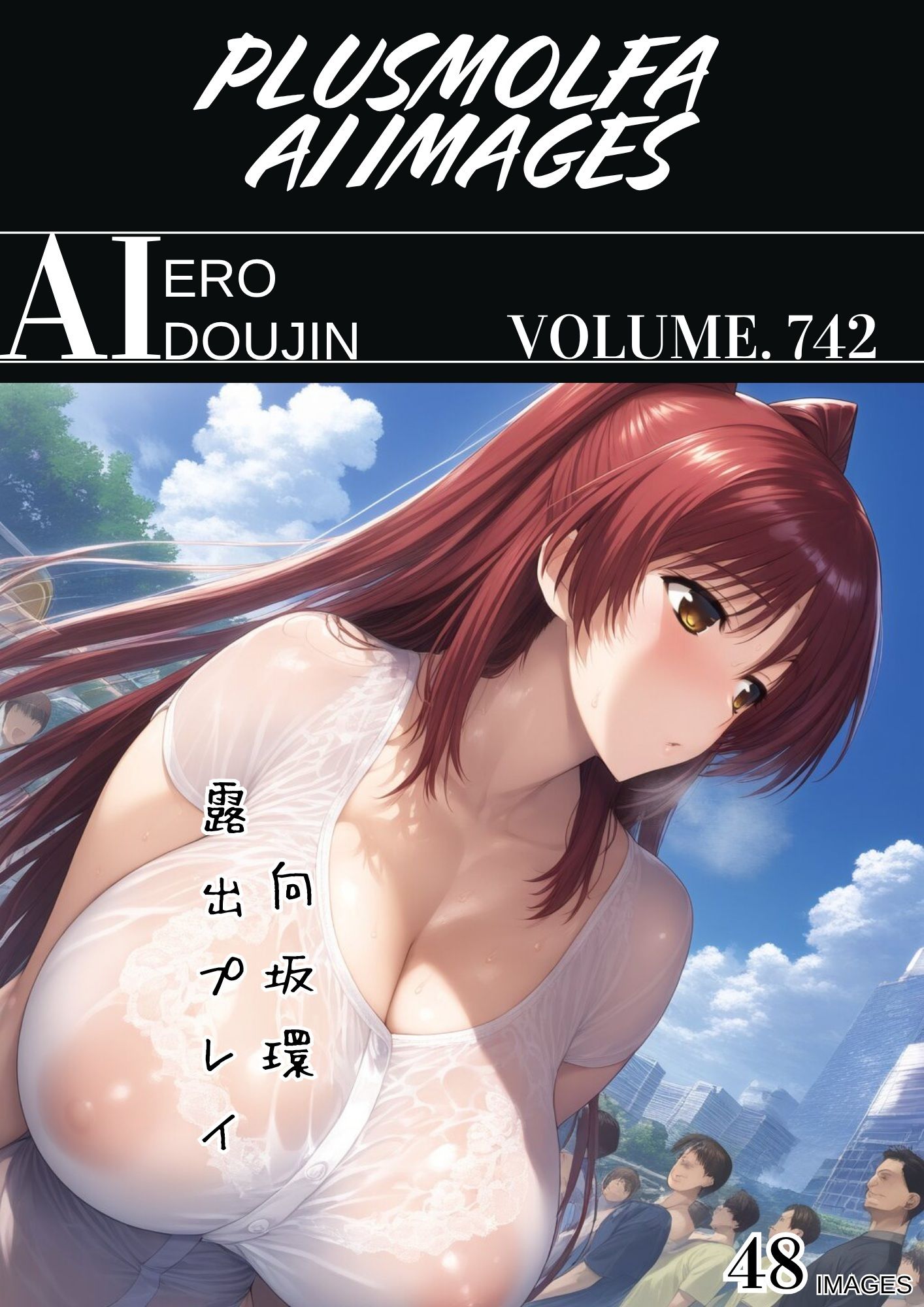 plusmolfa CG集纏め Vol.741〜750 画像2