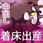 卵子孕射精（読み:たまごかけ）着床！！牝臭かおるケツ豚モブっこジナちゃん