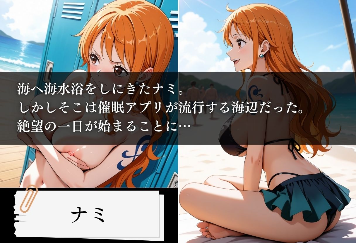 サンプル画像1:水着洗脳 催●アプリ海水浴 〜ナミ編〜(洗脳クリスタル) [d_652247]