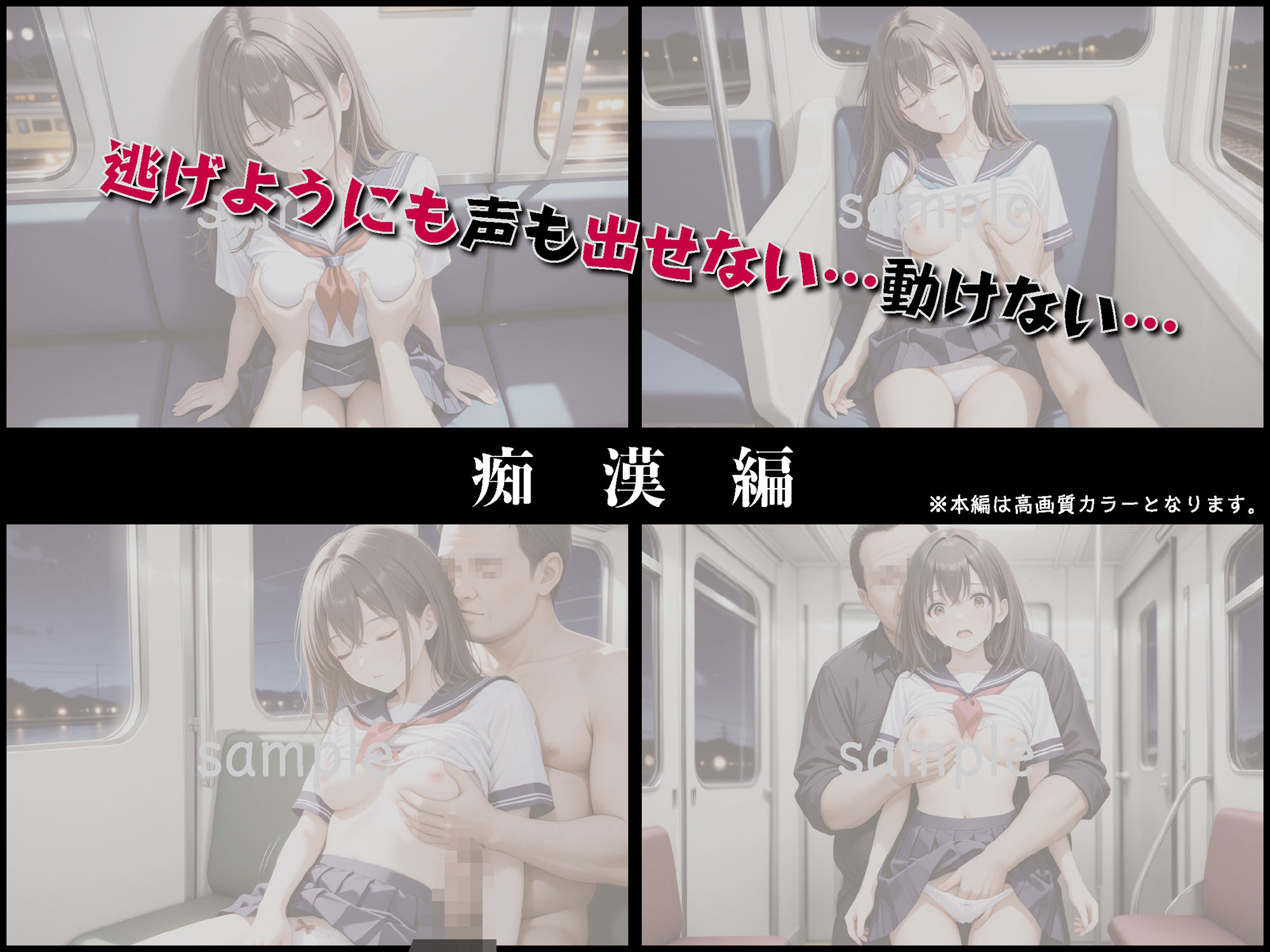 サンプル画像4:痴●列車〜ガクガク絶頂するまでイカされ続ける女子校生〜【豪華CG500枚収録】(奪われた純愛) [d_652285]