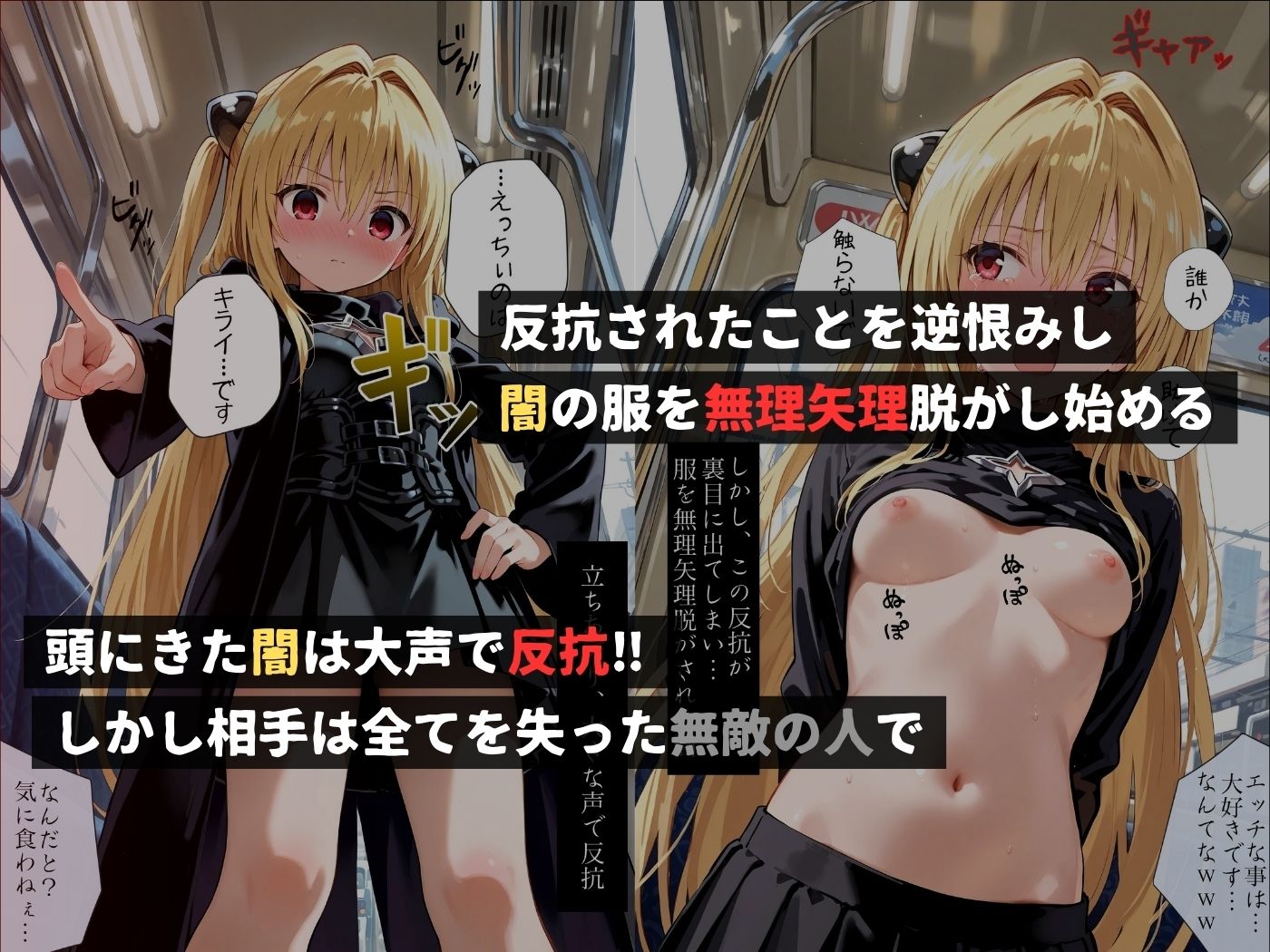 サンプル画像2:痴●バス〜無敵の人に犯●れた女子校生達〜金●の闇編(violence  boy) [d_652302]