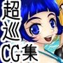 珍宿女子アーカイブ