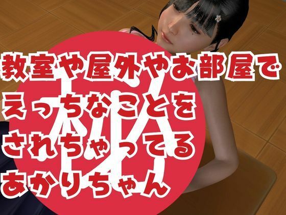 貧乳ロリっ娘あかりちゃんを盗撮ダイアリー200枚_3