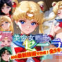【Ver3.0】セー●ー戦士にお仕置きよ-着衣Ver-【前編】