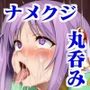 神聖天使クオンVSナメクジ博士2 〜丸呑み調教・完全屈服マゾ天使編〜