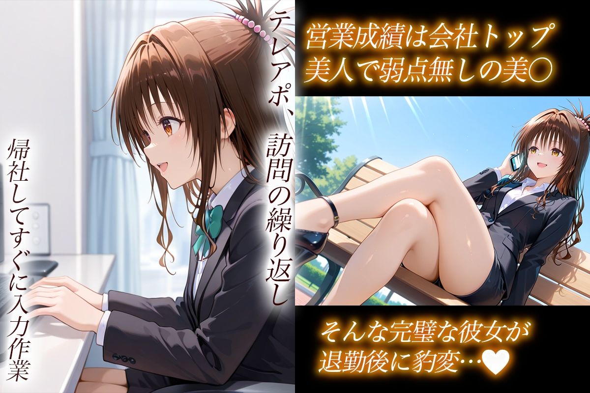 ヤリマン社員の残業後の秘密  美〇編 ToLOVEる エロ画像2