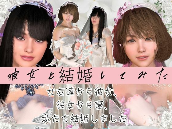 サンプル画像1:【百合】彼女と結婚してみた【初夜覗き見】(異世界転生) [d_652466]
