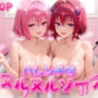 ハレンチなヌルヌルソープ  メ〇＆モ〇