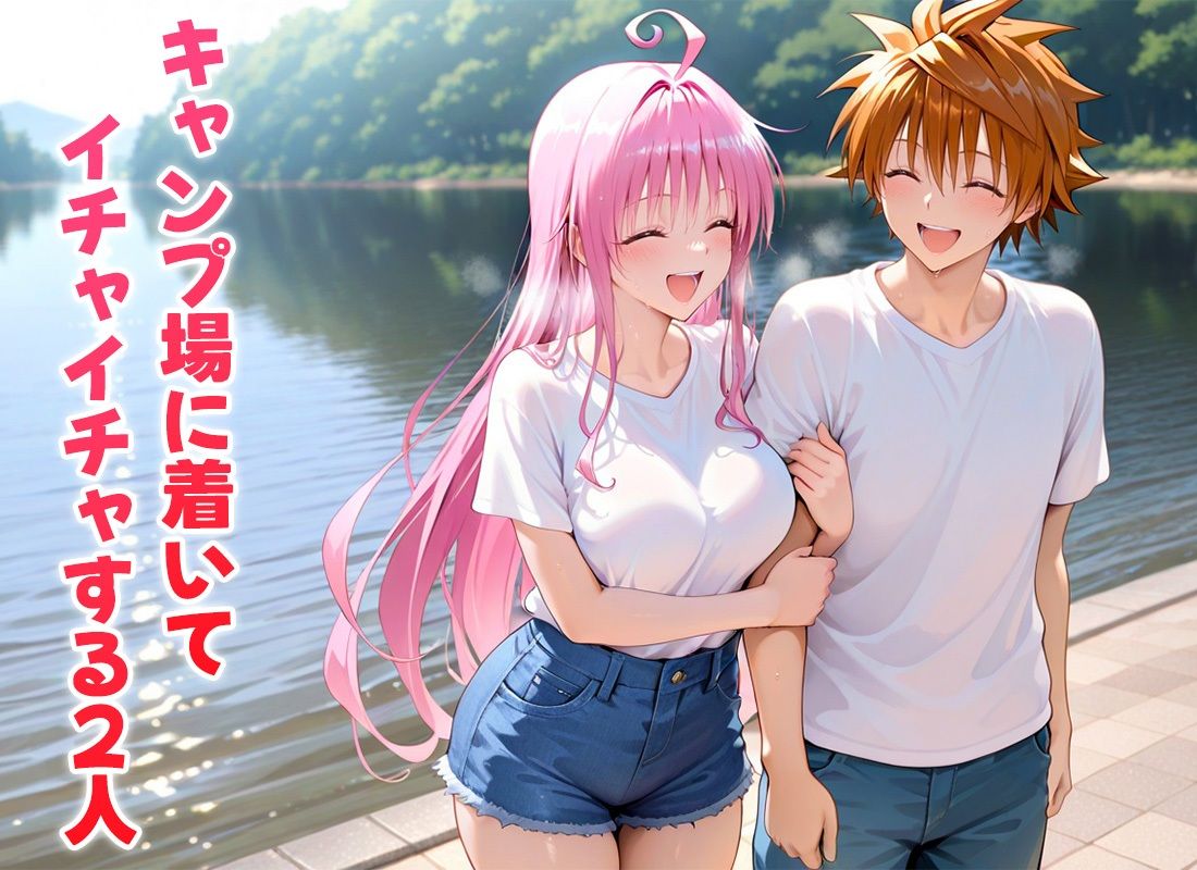 サンプル画像1:二人きりのキャンプでねっとり濃厚な一夜を過ごすモテ男  ラ〇編(ヒロイン絶頂) [d_652494]