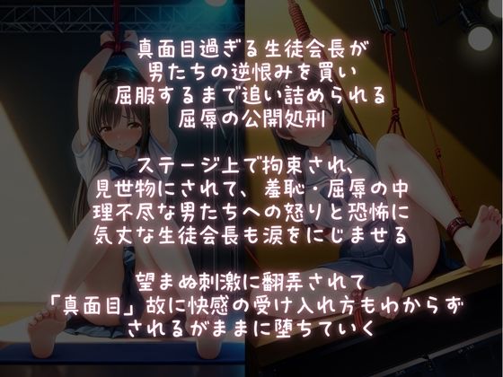 【エロ漫画】真面目過ぎる生徒会長【屈辱レ●プ】  逆恨みで輪●される1