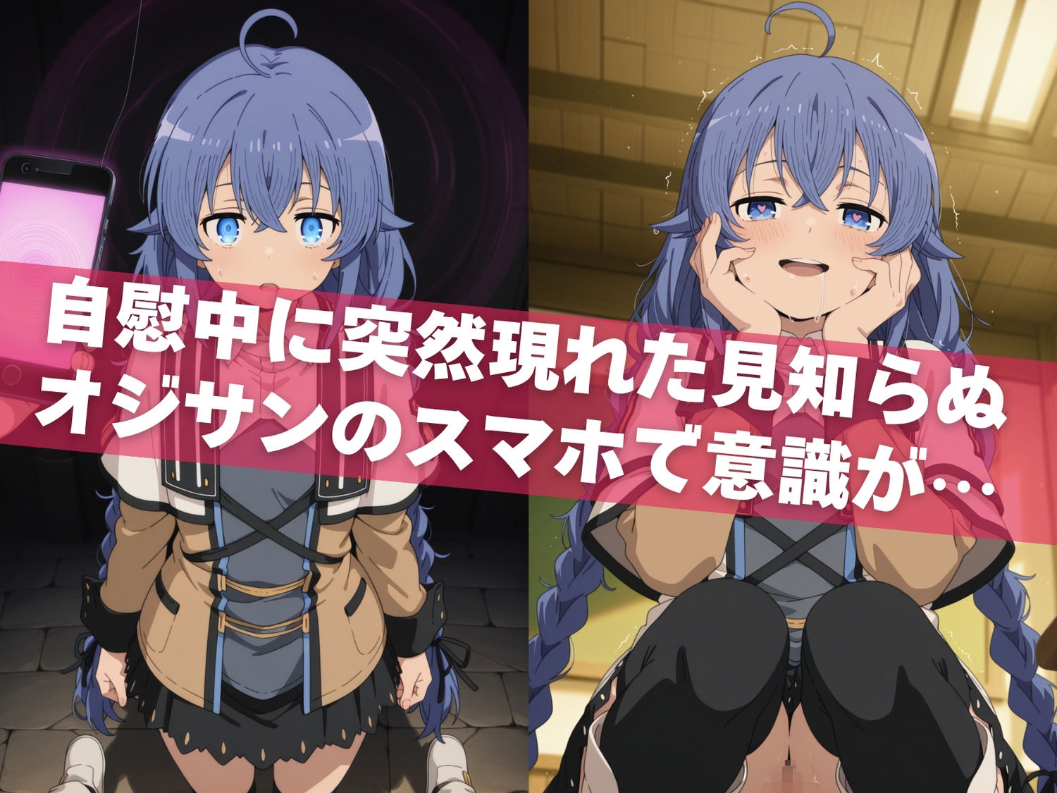 オナニー覗かれ、寝取られて  無職●生 〜異世界行ったら本気だす〜 〜 学校編 〜 おじさんに暴かれた秘密 画像4