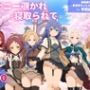 オナニー覗かれ、寝取られて  無職●生 〜異世界行ったら本気だす〜 〜 学校編 〜 おじさんに暴かれた秘密